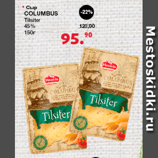 Акция - Сыр COLUMBUS Tilsiter, 45%