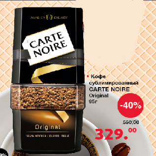 Акция - Кофе сублимированный CARTE NOIRE Original