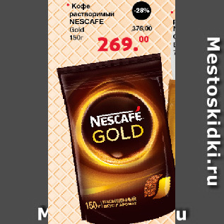 Акция - Кофе растворимый NESCAFE Gold