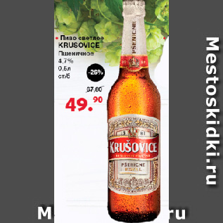 Акция - Пиво светлое Krusovice Пшеничное 4,7% ст/б