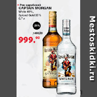Акция - Ром карибский Captain Morgan White 40%, Spiced Gold 35%