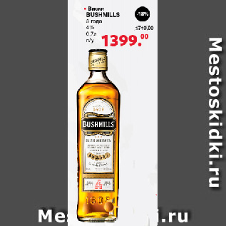 Акция - Виски Bushmills 3 года, 4%, п/у