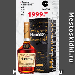 Акция - Коньяк Hennessy V.S. 40% п/у