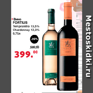 Акция - Вино Fortius