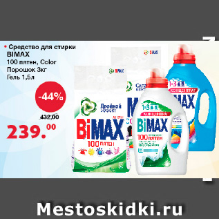 Акция - Средство для стирки Bimax, Порошок 3кг, Гель 1,5л