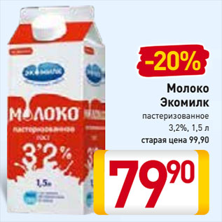 Акция - Молоко Экомилк пастеризованное 3,2%