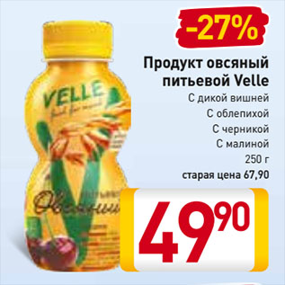 Акция - Продукт овсяный питьевой Velle