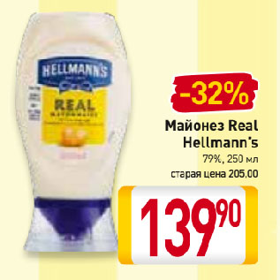 Акция - Майонез Real Hellmann’s 79%