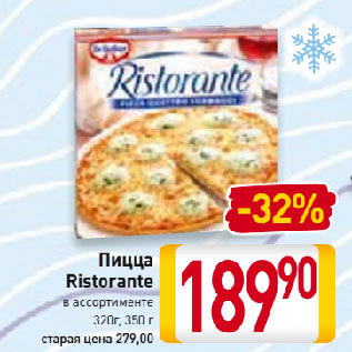Акция - Пицца Ristorante в ассортименте