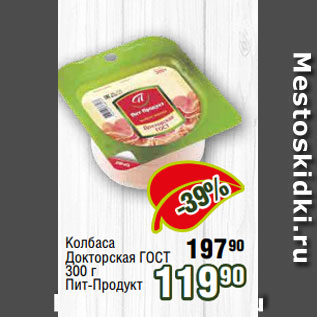 Акция - Колбаса Докторская ГОСТ 300 г Пит-Продукт