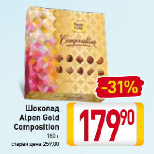 Акция - Шоколад Alpen Gold Composition