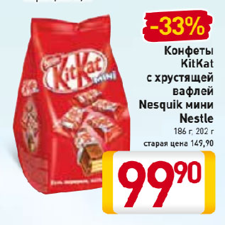 Акция - Конфеты KitKat с хрустящей вафлей Nesquik мини Nestle