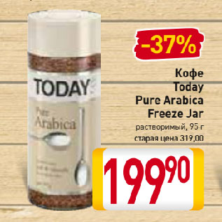 Акция - Кофе Today Pure Arabica Freeze Jar растворимый