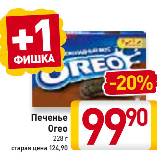 Акция - Печенье Oreo