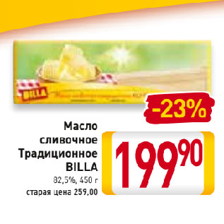 Акция - Масло сливочное Традиционное BILLA 82,5%