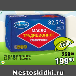 Акция - Масло Традиционное 82,5% 450 г Экомилк