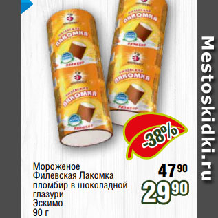 Акция - Мороженое Филевская Лакомка пломбир в шоколадной глазури Эскимо 90 г