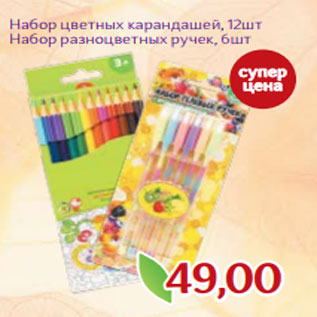 Акция - Набор цветных карандашей, 12шт Набор разноцветных ручек, 6шт