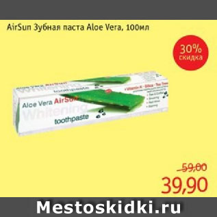 Акция - AirSun Зубная паста Aloe Vera