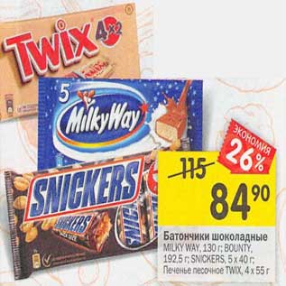 Акция - Батончик шоколадные Milky Way 130 г / Bounty 192,5 г / Snickers 5 х 40 г / Печенье песочное Twix 4 х 55 г