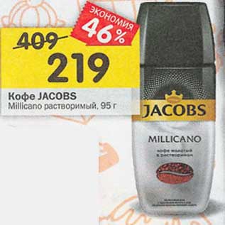 Акция - Кофе Jacobs Millicano растворимый