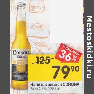 Акция - Напиток пивной Corona Extra 4,5%