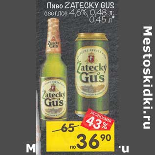 Акция - Пиво Zatecky Gus светлое 4,6%