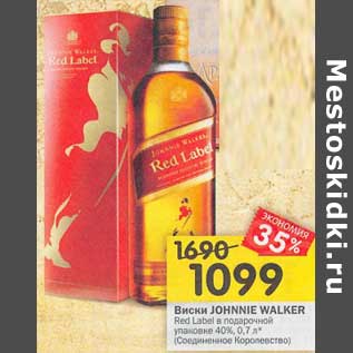 Акция - Виски Johnnie walker в под. уп. 40%
