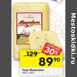 Акция - Сыр Maasdam 48%