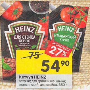 Акция - Кетчуп Heinz