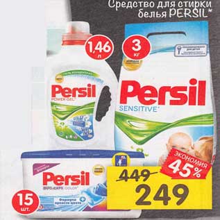 Акция - Средство для стирки белья Persil