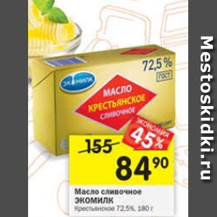 Акция - Масло сливочное Экомилк Крестьянское 72,5%