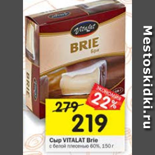 Акция - сыр Vialat Brie с белой плесенью 60%