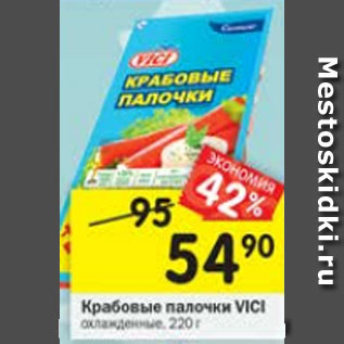 Акция - Крабовые палочки Vici