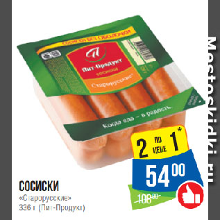 Акция - Сосиски «Старорусские» (Пит-Продукт)