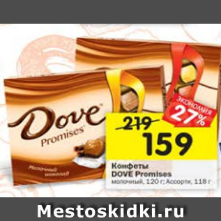 Акция - Шоколад Dove Promises молочный 120 г /Ассорти 118 г