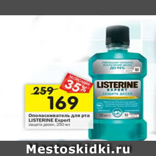 Акция - Ополаскиватель для рта Listerine Expert