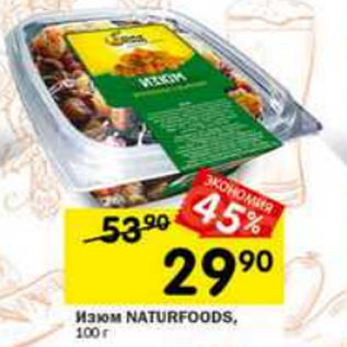 Акция - Изюм Naturfoods