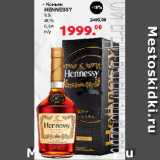 Магазин:Оливье,Скидка:Коньяк Hennessy V.S. 40% п/у