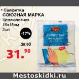 Магазин:Оливье,Скидка:Салфетка Союзная марка, Целлюлозная 15х15 см, 3 шт