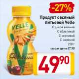 Магазин:Билла,Скидка:Продукт овсяный
питьевой Velle
