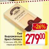Магазин:Билла,Скидка:Сыр
Выдержанный
Брест-Литовск
12 месяцев, 45%