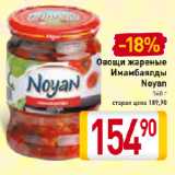 Магазин:Билла,Скидка:Овощи жареные
Имамбаялды
Noyan