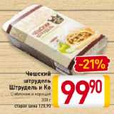 Магазин:Билла,Скидка:Чешский
штрудель
Штрудель и Ко
С яблоком и корицей