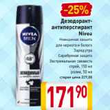 Магазин:Билла,Скидка:Дезодорант-антиперспирант
Nivea