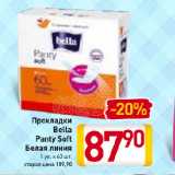 Магазин:Билла,Скидка:Прокладки
Bella
Panty Soft
Белая линия
