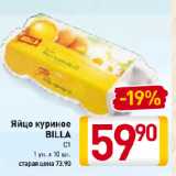 Магазин:Билла,Скидка:Яйцо куриное
BILLA
С1
