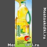 Магазин:Реалъ,Скидка:Масло Слобода
подсолнечное
рафинированное
1,8 л