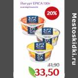 Монетка Акции - Йогурт EPICA 130г
в ассортименте
