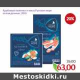 Магазин:Монетка,Скидка:Крабовые палочки и мясо Русское море
охлажденные
